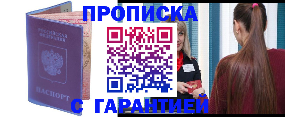 прописка ребенка в Феодосии