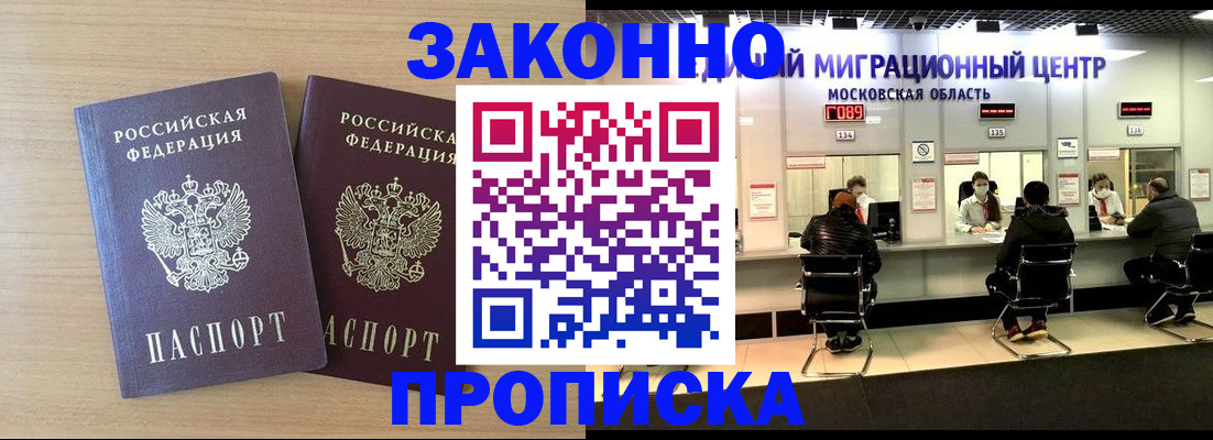 временная регистрация недорого в Феодосии